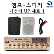 JLAB 매장업소용 앰프 스피커 가성비 UP 세트 1 검정 MK-60A DH-520