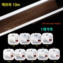 [붕어하늘] 윈윈 케블라 합사 (10m) 0.8-6호 민물낚시 케브라목줄, 1호