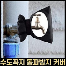 MMJ 수도꼭지커버