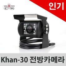 Khan-30plus 전방카메라 (주차라인 없음) (영상선10m 전원선1m), 영상선15m+전원선3m