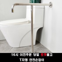 (16시 이전주문 당일출고) 국산 안전손잡이 30 40 50 60 80 100cm 사이즈 장애인안전손잡이 안전바, T자형손잡이, 1개