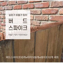 비둘기 퇴치망 세트, 스파이크30cm 10개 세트(타이 테이프 포함), 10개