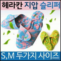 슬리퍼[지압 슬리퍼]슬리퍼/슬리퍼/슬리퍼/국산슬리퍼/지압슬리퍼/국산/양면사용가능/개별포장[효정무역]