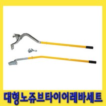 대형 노쥬브 타이어레바세트 신형게이다툴, 1개