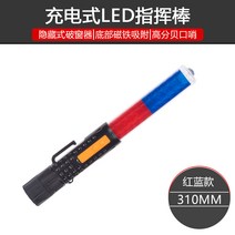 호루라기 교통 배턴 LED 경고 스틱 라이트 핸드 헬드가있는 충전식 비상 깜박이는 스틱-130159, 옵션02
