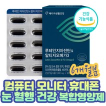 3040 회사원 루테인지아잔틴앤알티지오메가3 모니터업무 직장인 여성 남성 비타민A E 항산화 황반색소밀도 유지 혈중 중성지질 혈행흐름 개선 카로틴 눈건강케어 더블 마리골드꽃