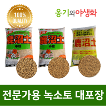 옹기와야생화 녹소토 중립16L 전문가용 살균용토