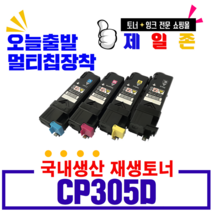와와잉크 후지제록스 CP305D 토너 Docuprint CM305DF CT201632 비정품토너, 파랑, 1개