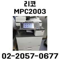 A3컬러레이저복합기 리코 mpc2003 중고복합기 방문설치, 팩스키트추가안함, 배송만해주세요