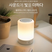 LG G8 ThinQ 무드등/램프 휴대용 블루투스 스피커, IB386스피커