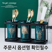 로얄코테즈 화이트골드 3구 북유럽 물빠짐 수저통, 블랙그린3구