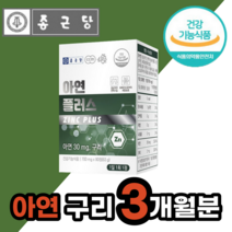 종근당 아연 구리 플러스 식 약 처 인정 식약청 인증 건강 기능 식품 미국산 글루콘산 가족용 면역 남편 아내 와이프 남자 여자 중년 장년 노년 부모님 선물 영양제 40대 50대