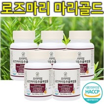 프리미엄 고농축 고함량 로즈마리등 로즈마리 마리골드 잎 꽃 식물 루테인 비오틴 업 추출물 복합물 엘라스틴 초 저분자 피쉬 어류 어린 콜라겐 추출 분말 가루 파우더 캡슐 환 정 5통