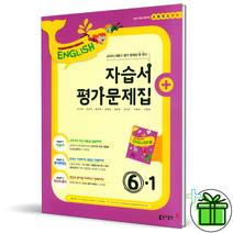 동아 초등 영어 6-1 자습서+평가문제집 박기화 저자, 초등6학년
