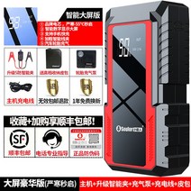 점프스타터 멀티 차량용점프스타트 중국산 배터리재생기 배터리복원기, 대화면 디럭스 12V 전차종 급속충전