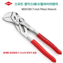 크니펙스 KNIPEX 독일 몽키스패너 플라이어렌치 크니픽스 86 03 180
