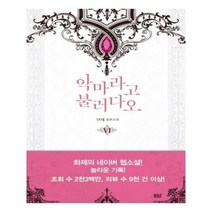 유니오니아시아 악마라고 불러다오. 6 블랙 라벨 클럽 22