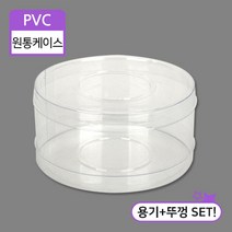 SC PVC 원통케이스 10x5 9번 투명 원형케이스 100개