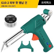 전기인두 수동 납땜기 인두기 자동 납 주입 용접 스테인글레스, D.G10-2 아우터/80W/3개 세트