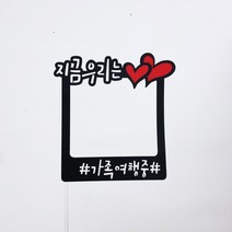써니토퍼 폴라로이드 여행토퍼 프레임토퍼, 지금우리는