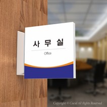 카시드 PLSA009 돌출표찰 표지판 팻말 실명판 도어사인 문패 회사 사무실 교회 병원 군부대, 150*150mm