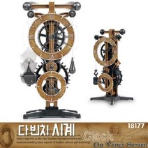 [SJ] 다빈치 시계 벽걸이형 스탠드형 선택조립가능 과학 ( SJ 42000EA ), 본상품