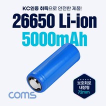 UB844 Coms 26650 Li-ion 충전지 리튬이온