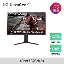 LG 32GN650 QHD 165hz 1ms 32인치 게이밍모니터 32GK650F 후속