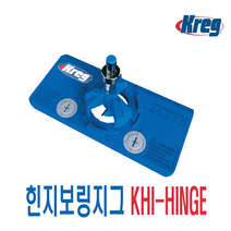 힌지보링지그 (크레그) KHI-HINGE, 1개