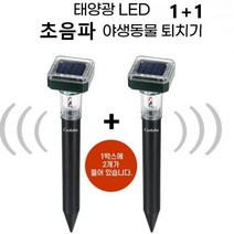 야생 유해 동물 조류 조수 초음파 퇴치기 쥐 멧돼지 고라니 고양이 개 두더쥐 전기 퇴치 태양열 뱀퇴치기, LED뱀퇴치기(2세트)