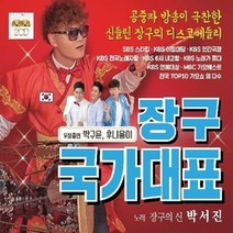 [미라클]CD 노래 - 2CD 장구 국가대표 박서진