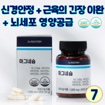 닥터루템 마그네슘 눈밑떨림 영양제 자연유래 쌀 발효분말 비타민D 비타민B6 비타민B12 이중배합, 7개