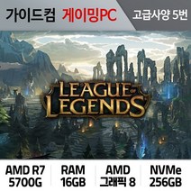 리그오브레전드 게이밍컴퓨터 고급사양 5번 LOL-005