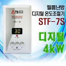 [경동나비엔] 경동보일러 온도조절기 NR-25S / NCB계열