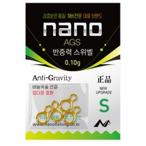 나노피싱 AGS 반중력스위벨 S 7종 반중력채비, 0.08g