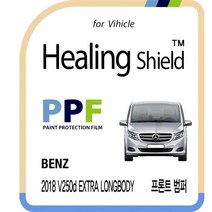 [천삼백케이] [힐링쉴드] 벤츠 2018 V250d 엑스트라 롱바디 프론트범퍼 필름2매