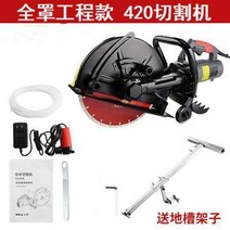 콘크리트컷팅기 콘크리트 컷팅기 절단기 시멘트 홈파기 커터 문 계 고출력 고출력 계 변경, F10-420 모델 플러스 로드 랙 플러스 다이아