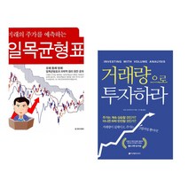 (서점추천) 미래의 주가를 예측하는 일목균형표 +