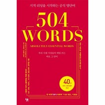 이노플리아 504워드 504WORDS 지적리딩을시작하는공식영단어 우리시대지성, One color | One Size@1