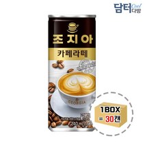 ileum쇼핑^^m조지아 카페라떼 240ml (30캔) 인스턴트커피 크레프트 음료수 자판기 고티 레프트medi^^, ab^선택없는, ab^선택없는