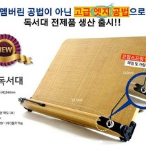 쭈fountain_나이스통상 독서대 O.102 실책받침 자세유지 스탠드♥jlove, ♥sunshineee