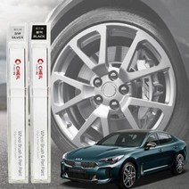 스팅어 휠복원 기스제거 자동차 휠전용 붓펜 스크레치 도색 붓페인트 긁힘, 쿠팡 휠 붓펜 실버