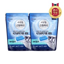 자연퐁 스팀워시 식기세척기 전용 세제 타블렛 10g x 55입 2개