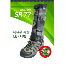 [산이랑각반] 대나무 각반 SR-77대나무각반