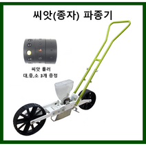 씨앗 파종기 1열 2열 모종 이식기 야채 채소 농산물 심는 기계