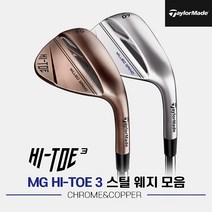[테일러메이드(골프)] [테일러메이드코리아정품]테일러메이드 MG 하이 토 3 스틸 웨지 모, 옵션:크롬 NSPRO950NEO / 선택:60도 10B
