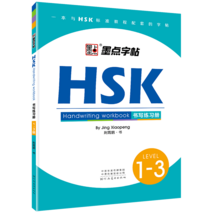 중국에서 파는 중국어 연습 자습책 잉크 도트 이중 언어 카피 북 레벨 1 2 3 외국 교육 hsk 쓰기 통합 문서 한자 교과서 hsk 서 1-3 레벨 및 영어 상호 번역 펜 펜