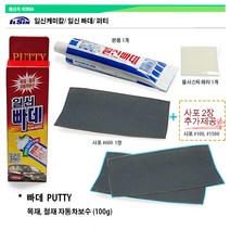 일신빠데 자동차보수 튜브퍼티 일신빠대 소량퍼티