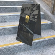 굿즈샤인 골드 미러 헤어라인 무광 유광 디자인 A형 스텐 입간판 추가금액 없음 30cm X 60cm, 블랙 유광