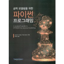 공학 모델링을 위한 파이썬 프로그래밍, 휴먼싸이언스